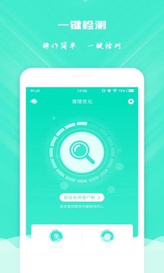 清理优化v1.4.7 手机版
