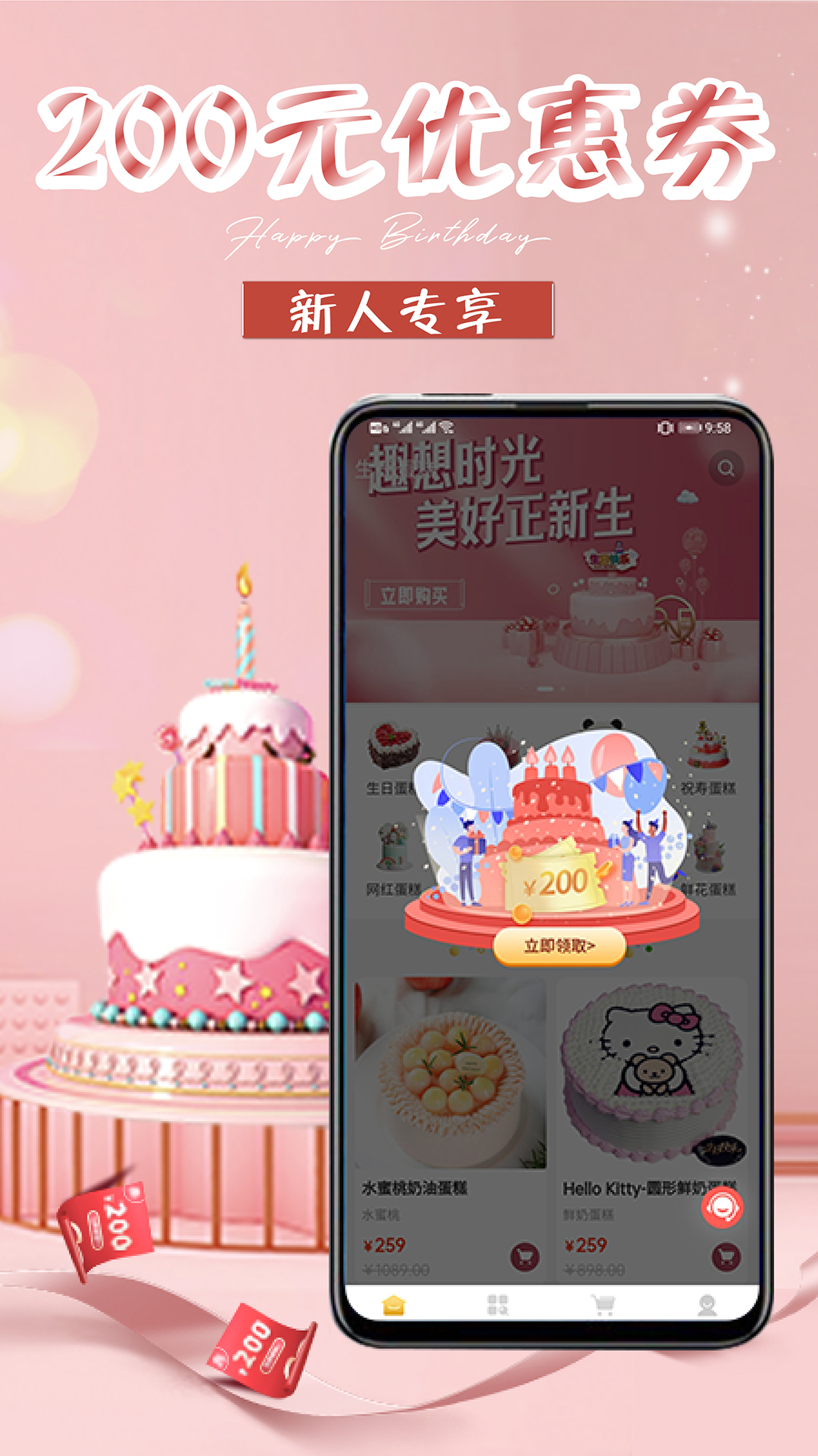 网红生日蛋糕店appv1.5.5 最新版