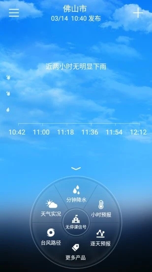 停课铃天气预报官方下载v2.9.0 安卓版