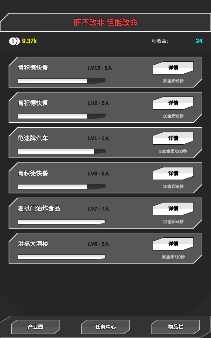 肝到发慌游戏v0.3 最新版