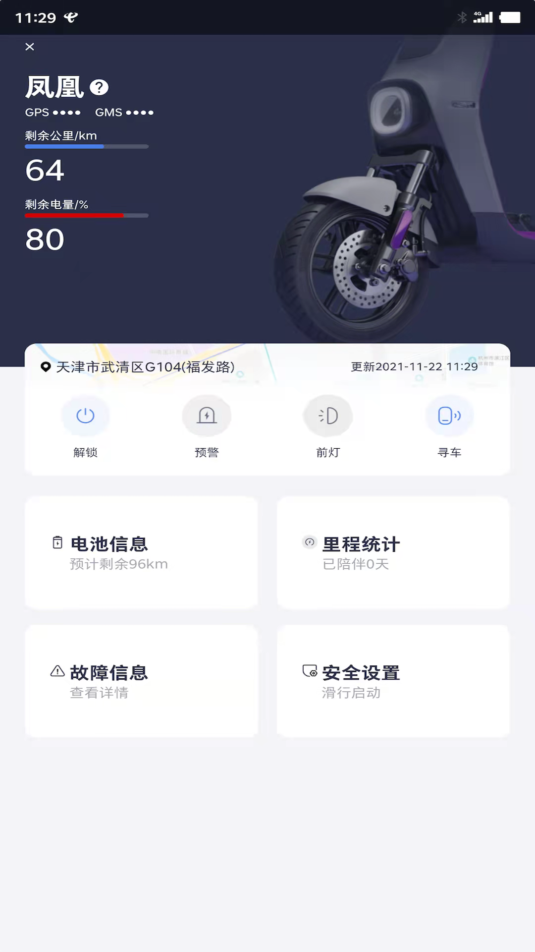 凤凰智能appv1.5.1 安卓版