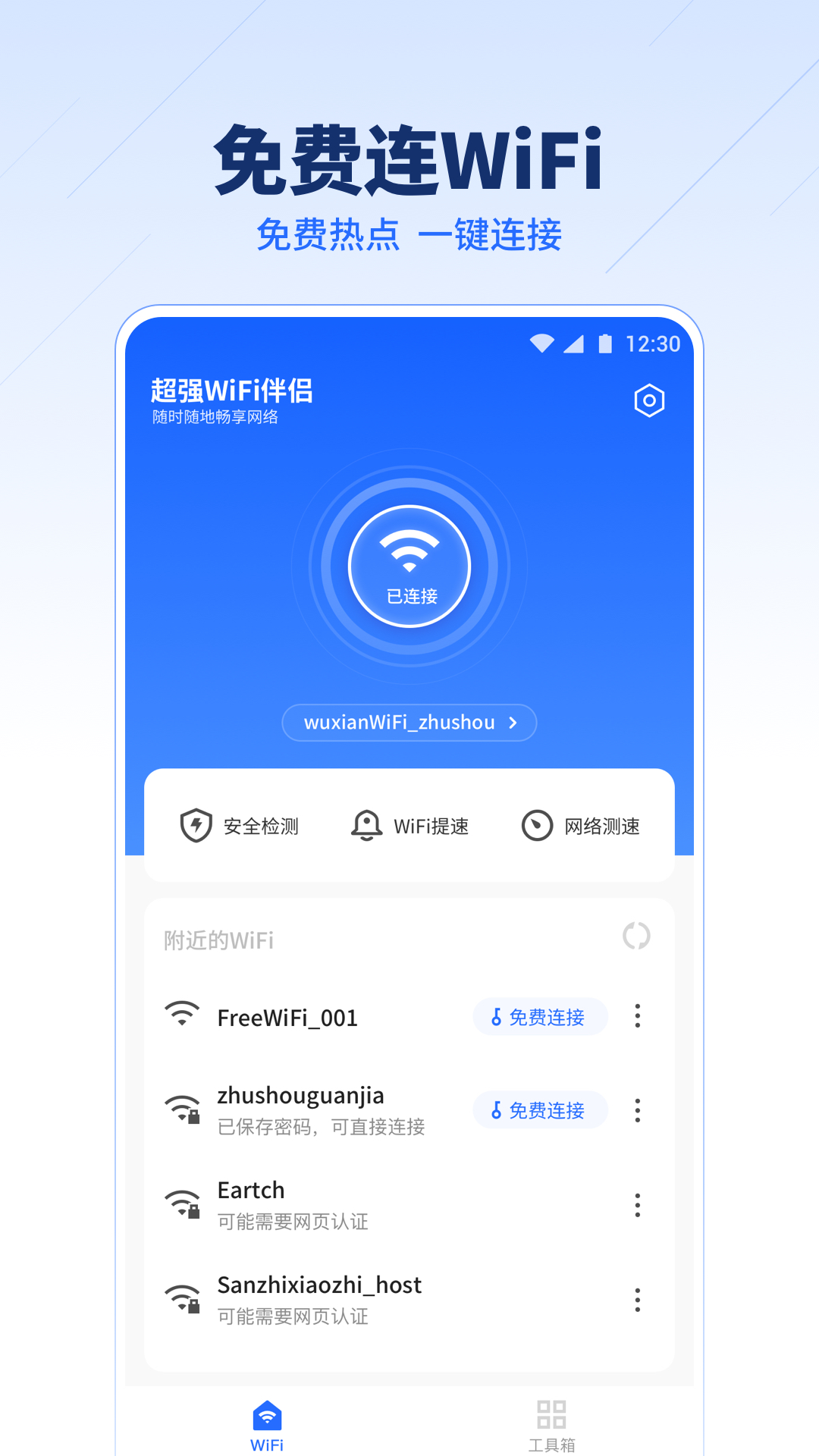 超强WiFi伴侣appv1.0.9 最新版