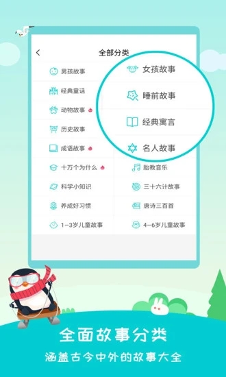 民间故事听书v2.5.8 最新版