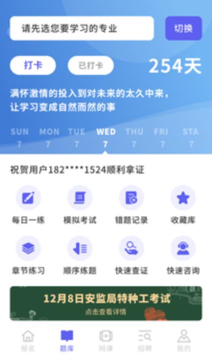 中亚职考通appv1.0.3 安卓版