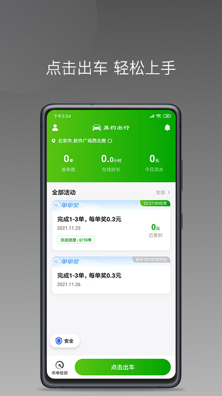 易约车主司机端appv1.20.0 安卓版