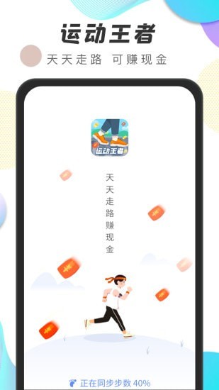 运动王者appv1.0.2 最新版