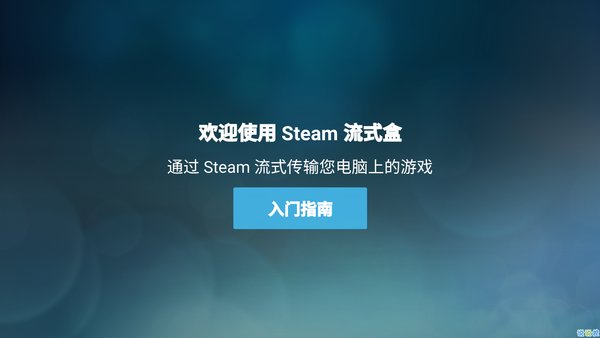 steamlinkϰv1.1.0 ׿