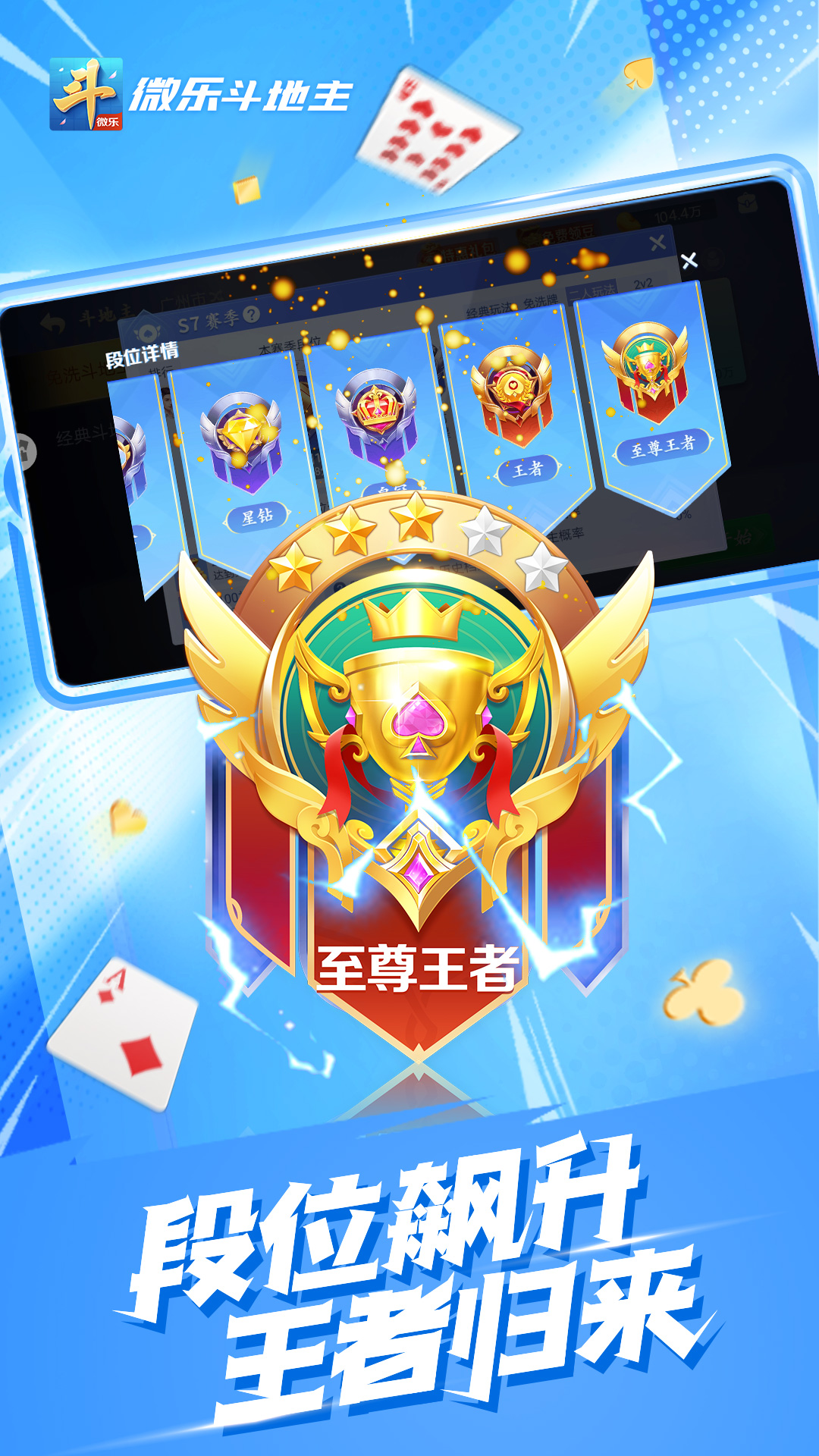 微乐斗地主官方版v5.8.6 免费版