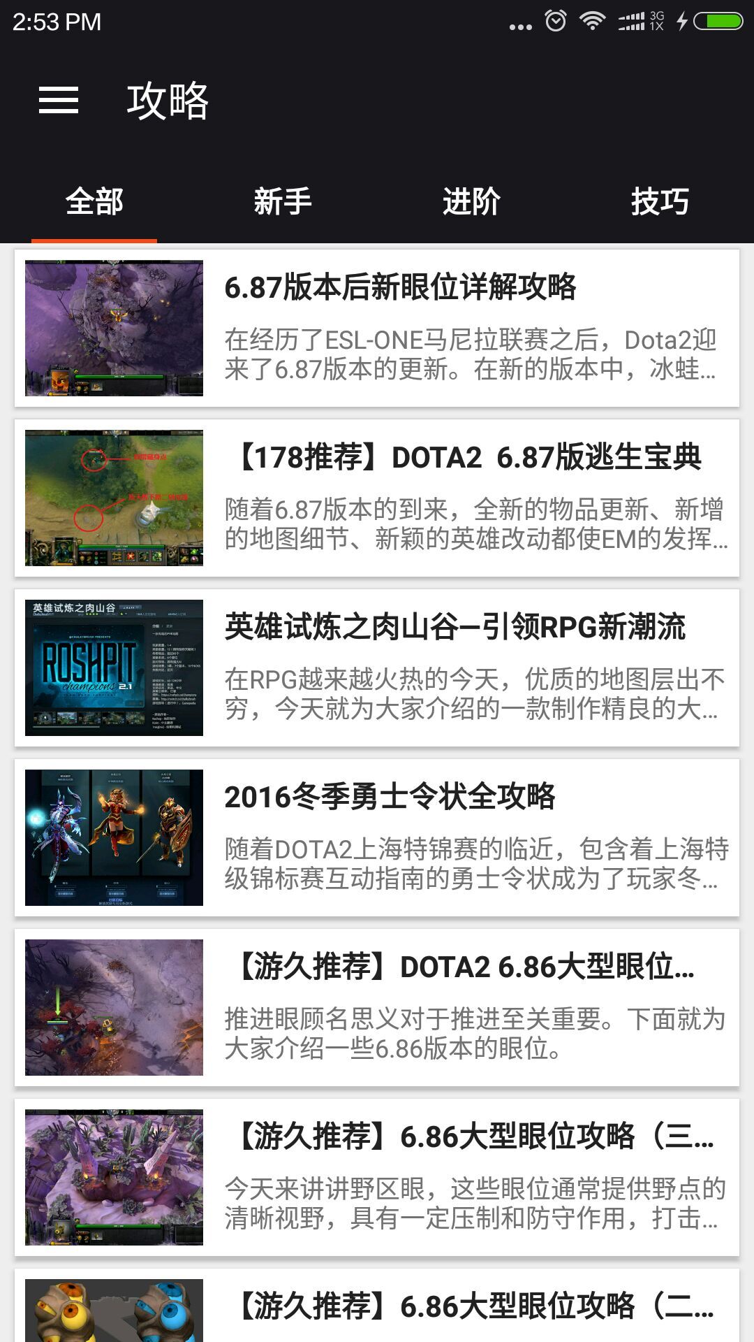 Dota2助手appv1.1 安卓版