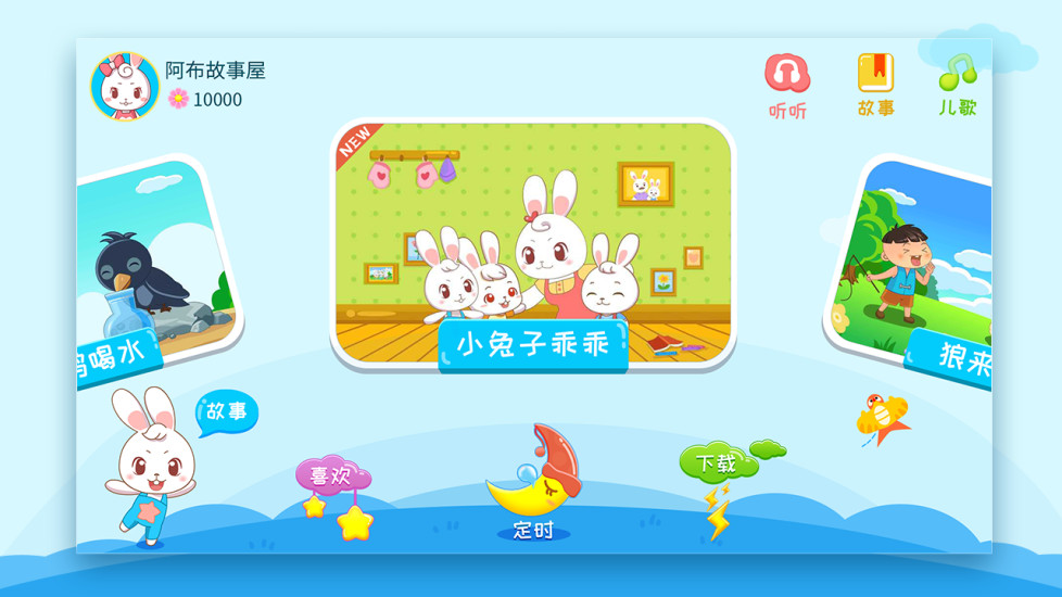 阿布睡前故事appv1.2.8.4 安卓版