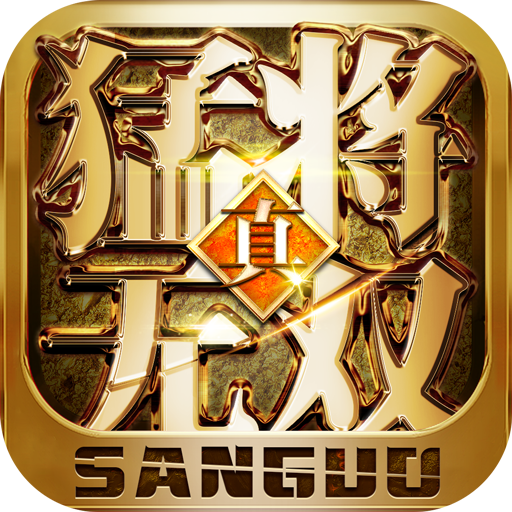 真三国猛将无双v3.4.0 安卓版