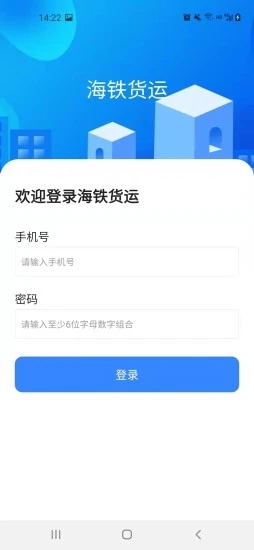 海铁货运appv1.0 安卓版