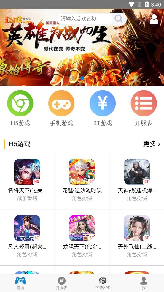 爱游乐H5游戏appv1.0 安卓版