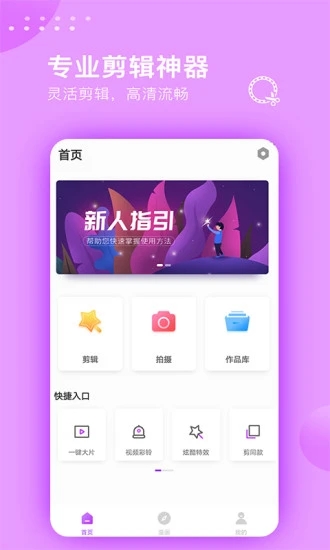 视频剪辑大师v3.1.1 安卓版