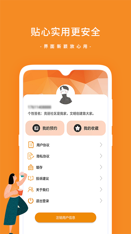 向阳社区管家v1.0 官方版