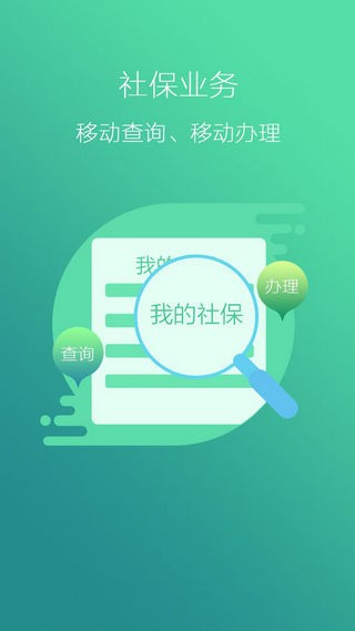 徐州人社2021缴费v1.9.5 最新版