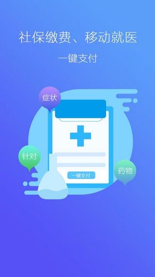 徐州人社2021缴费v1.9.5 最新版