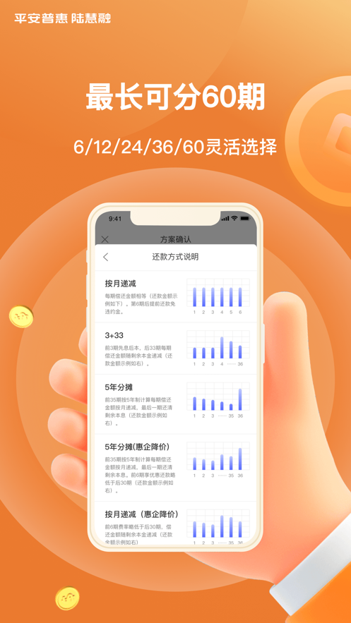 平安普惠陆慧融appv8.11.0 最新版