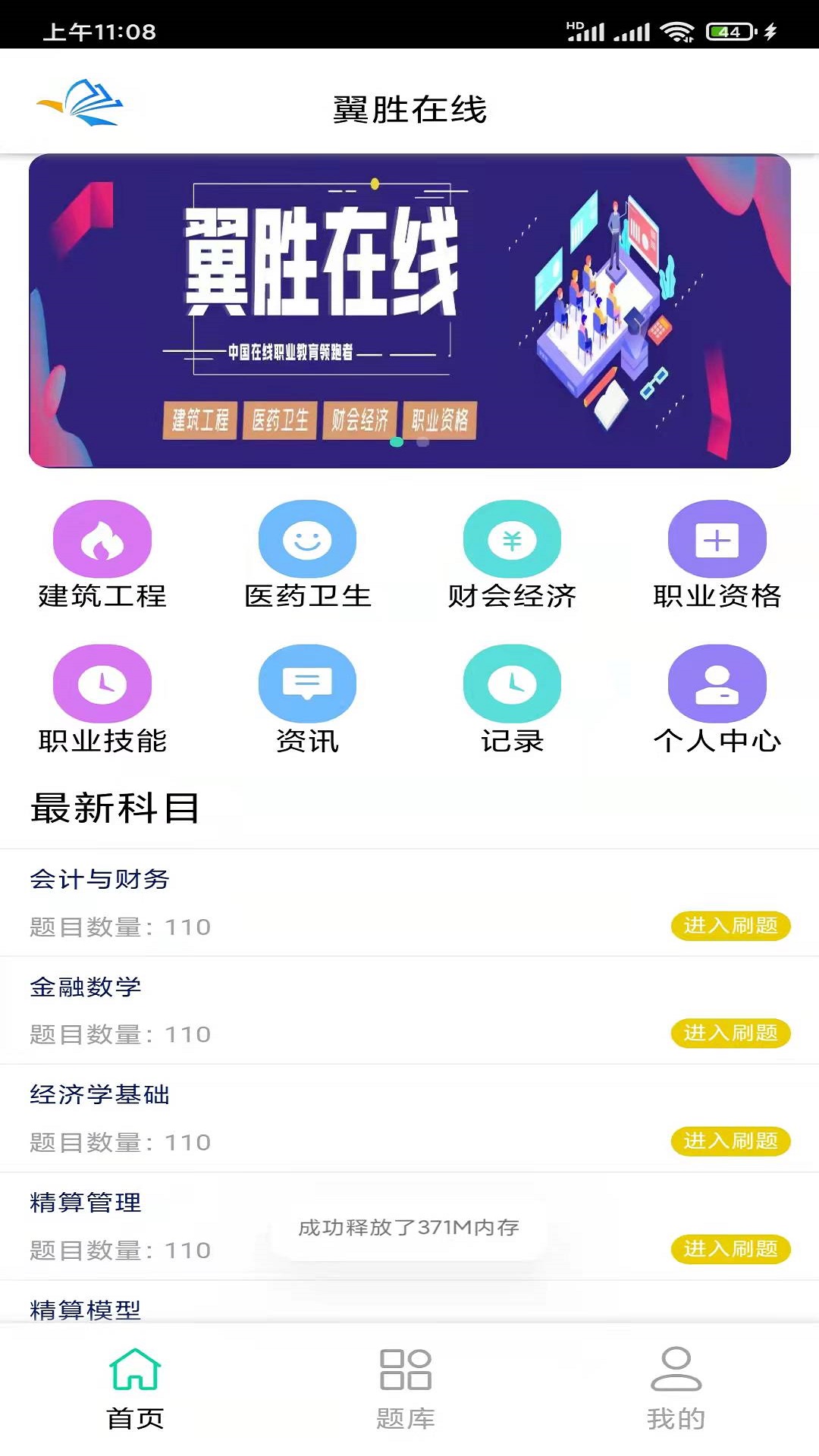 翼胜在线appv1.0 安卓版