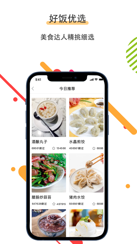 菜谱美食家appv1.2.5 最新版