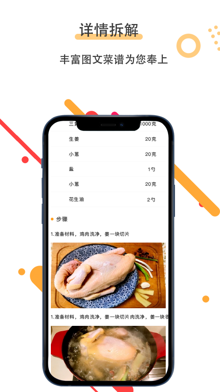 菜谱美食家appv1.2.5 最新版