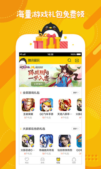 腾讯爱玩游戏appv2.6.9 最新版