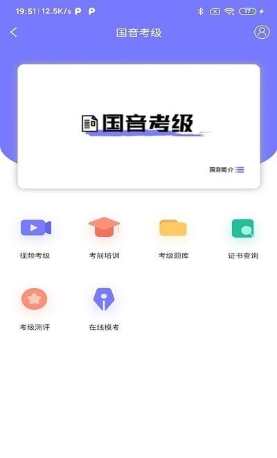 乐考通appv1.0.0 最新版