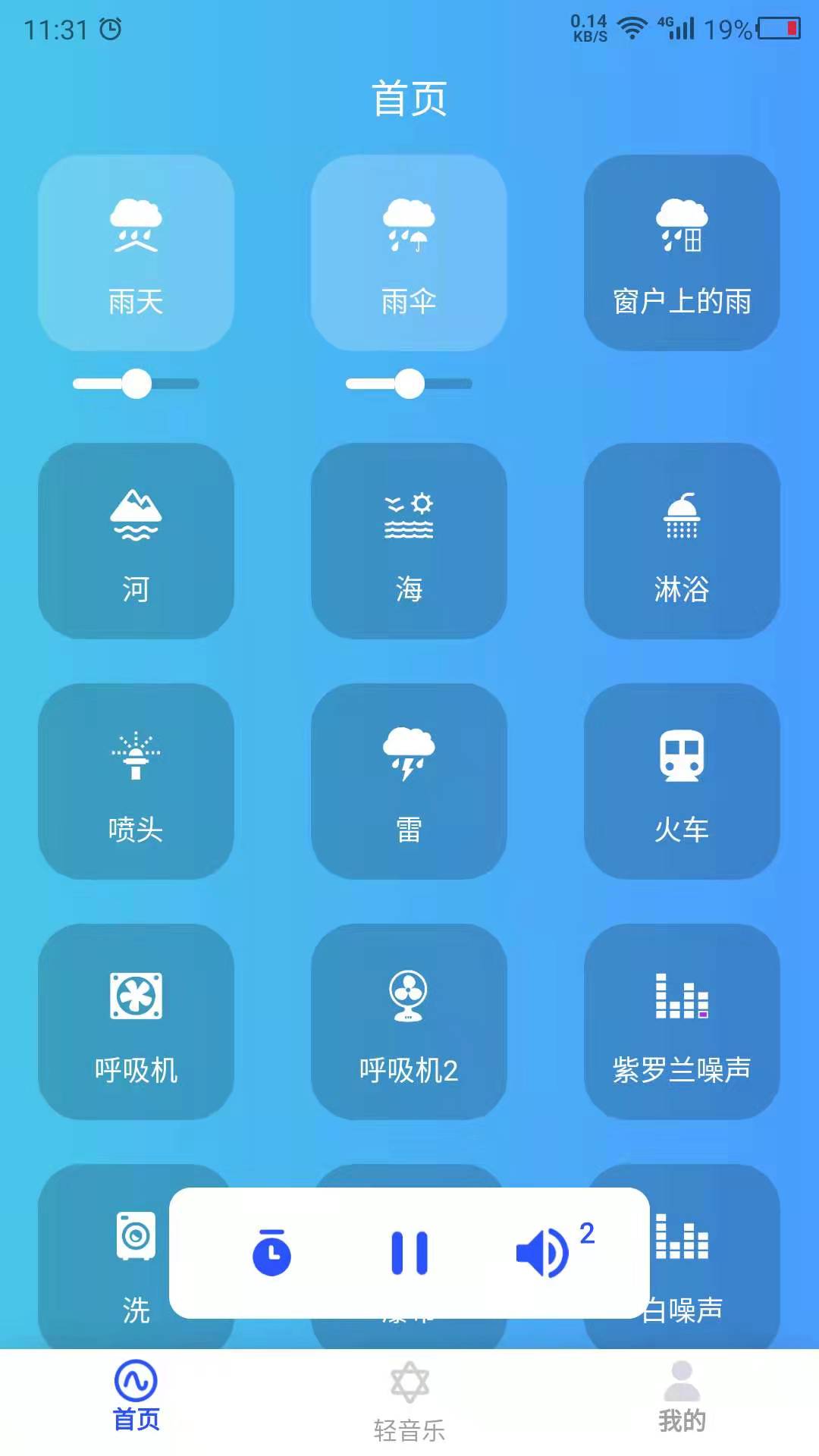 哄睡appv21.11.24 最新版