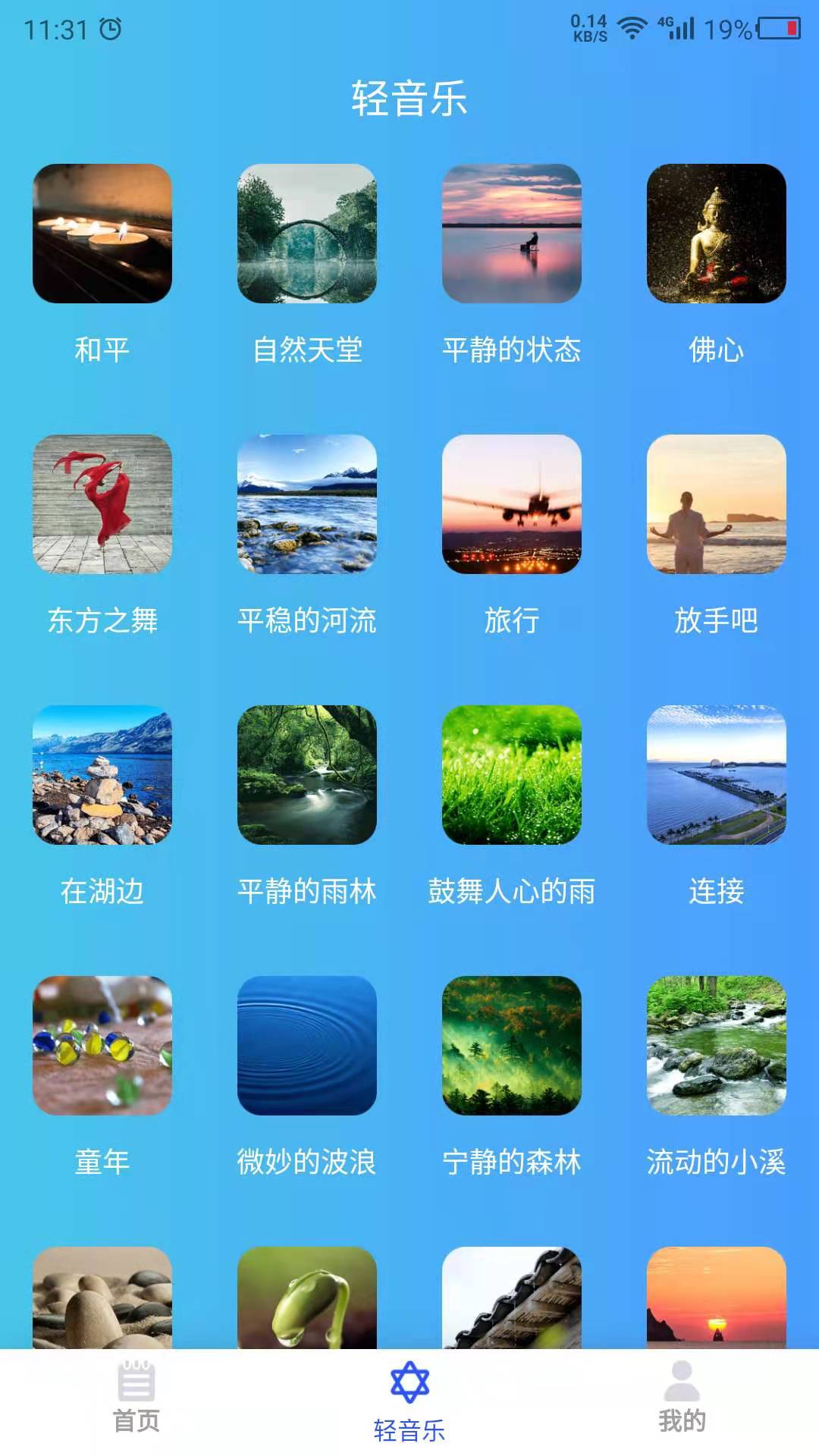 哄睡appv21.11.24 最新版