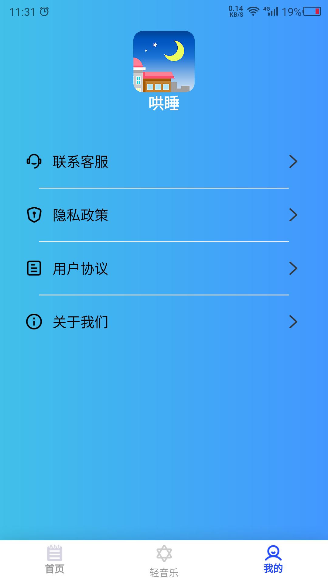 哄睡appv21.11.24 最新版