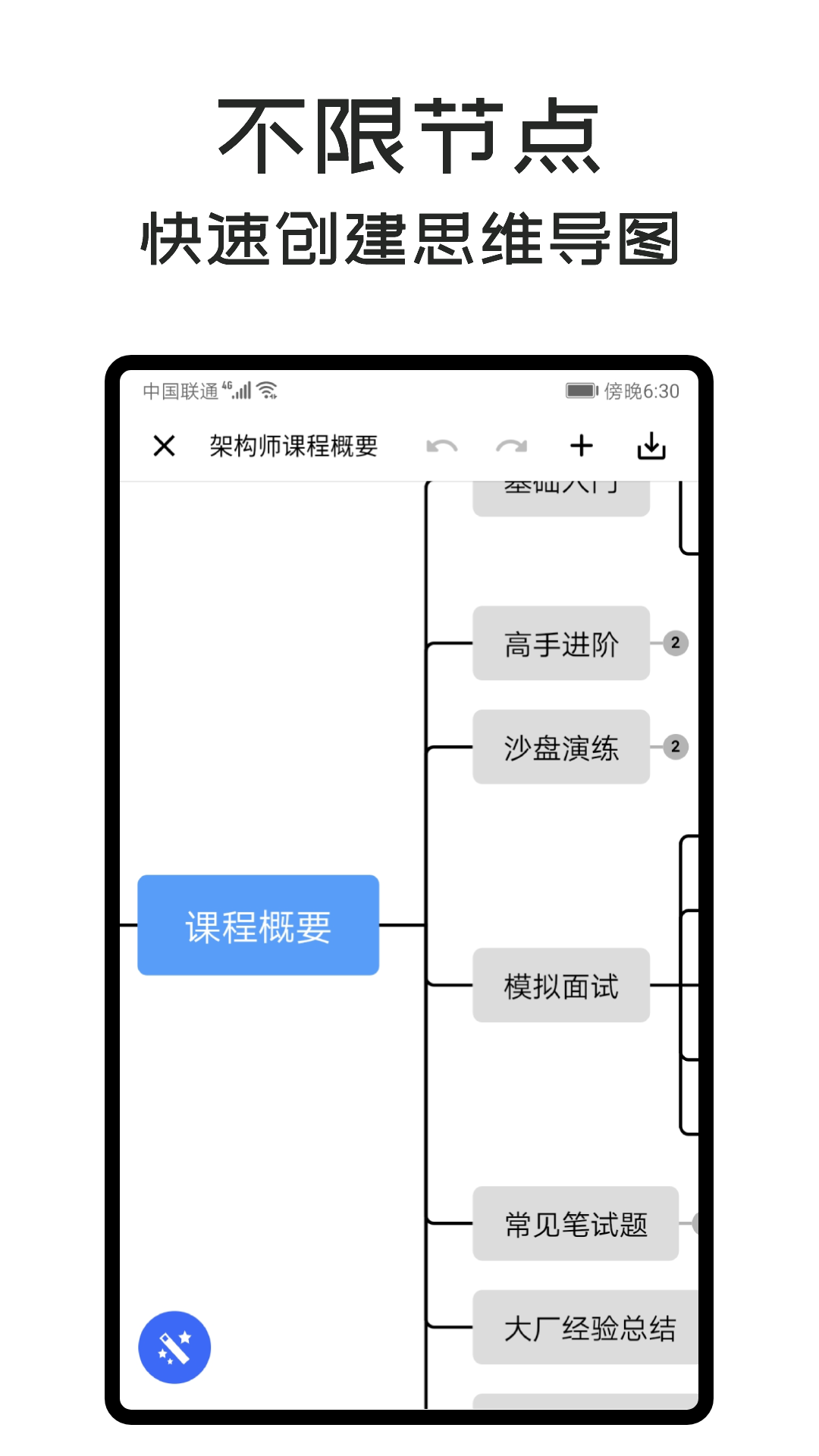 MindClear思维导图appv1.1.2 安卓版