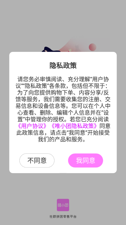 唯小团appv1.0.2 安卓版