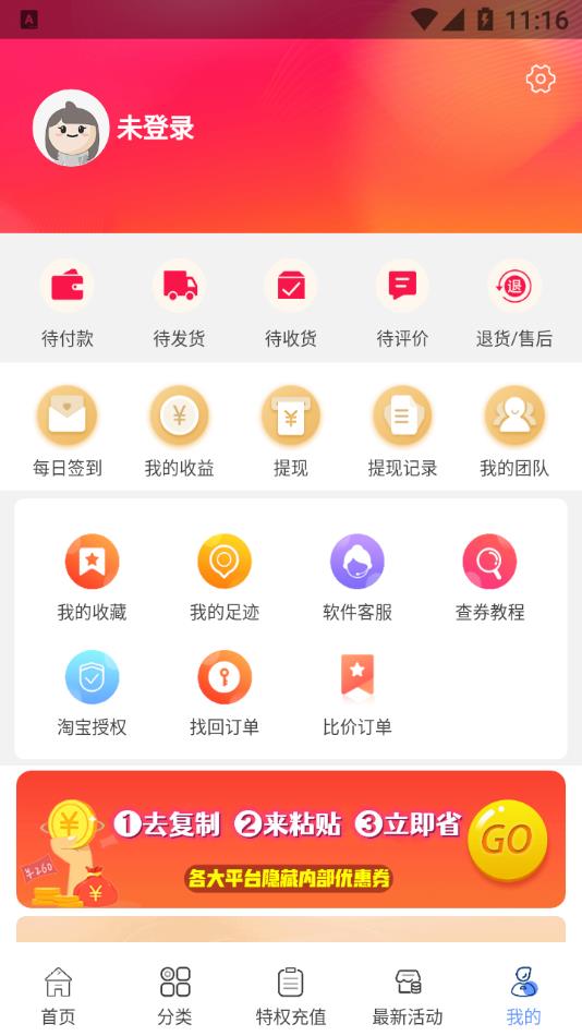 划算聚省钱appv1.0.11 安卓版