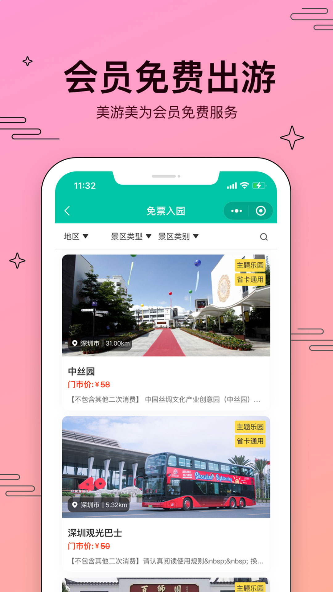 美游美app(旅游出行)v1.01.035 安卓版