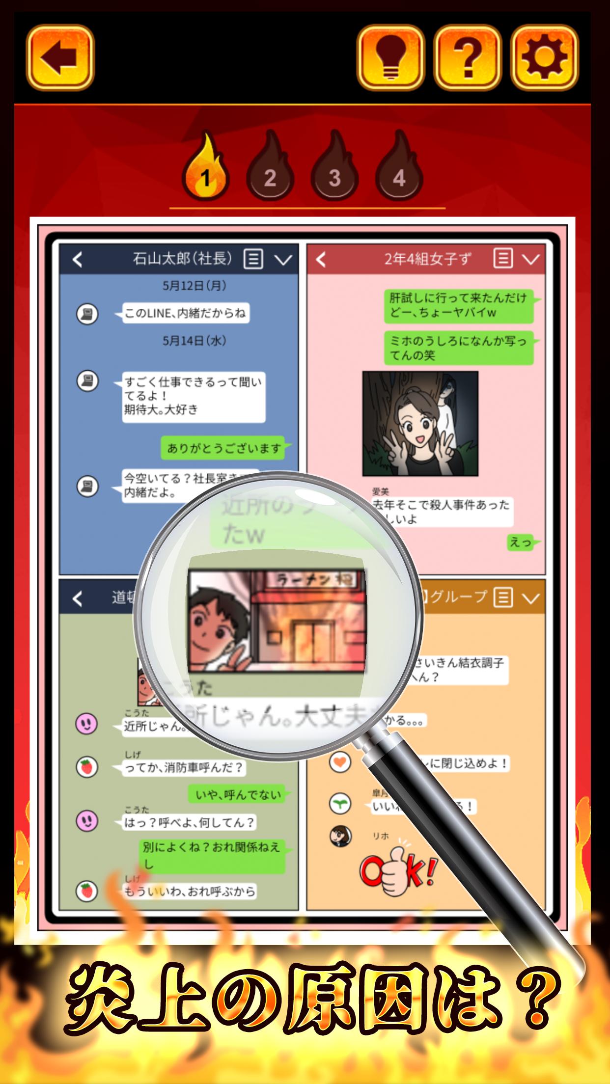 大炎上事件簿v1.0.0 安卓版