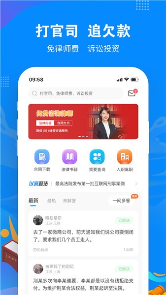 律趣律师咨询平台appv2.0.16 安卓版