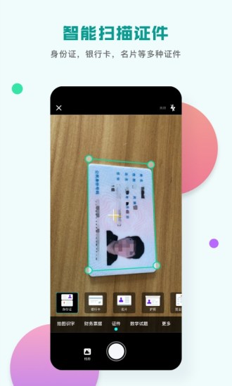 扫描识图王v3.0.2.0727 官方版