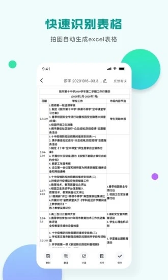 扫描识图王v3.0.2.0727 官方版