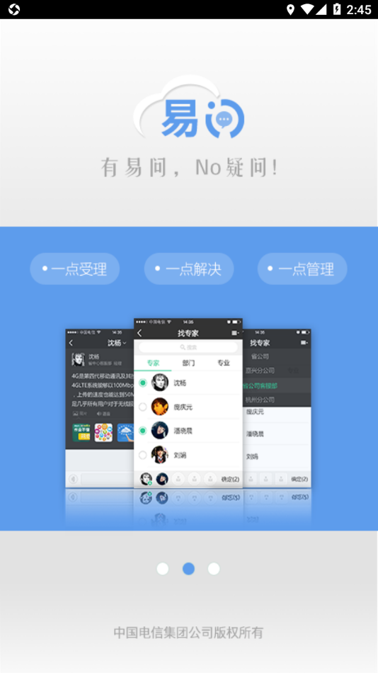 中国电信易问appv3.2.9 安卓版