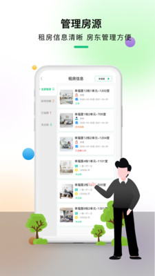 好房东租房软件appv1.0 最新版