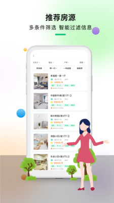 好房东租房软件appv1.0 最新版