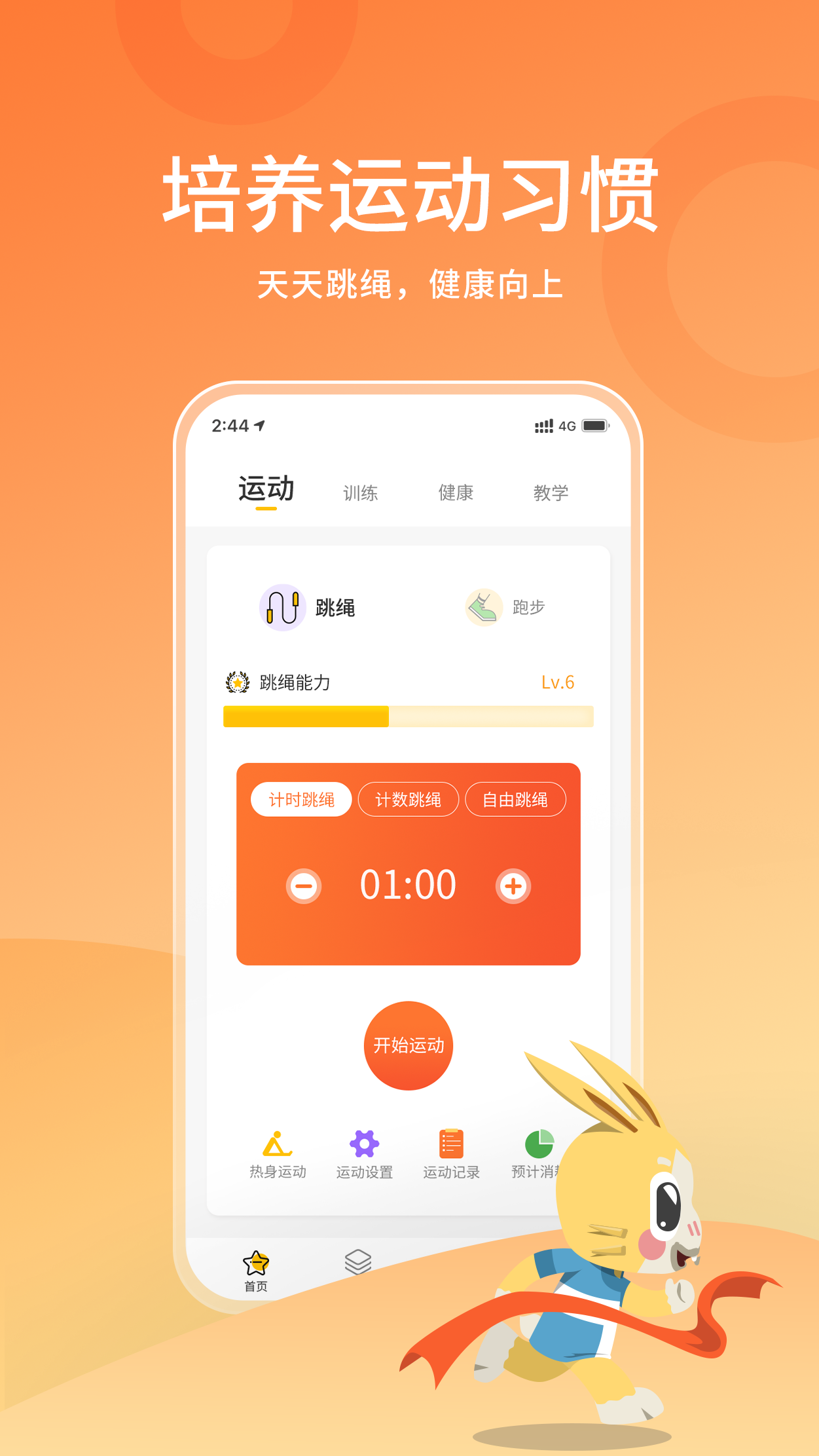 体测大师appv1.5.3 最新版