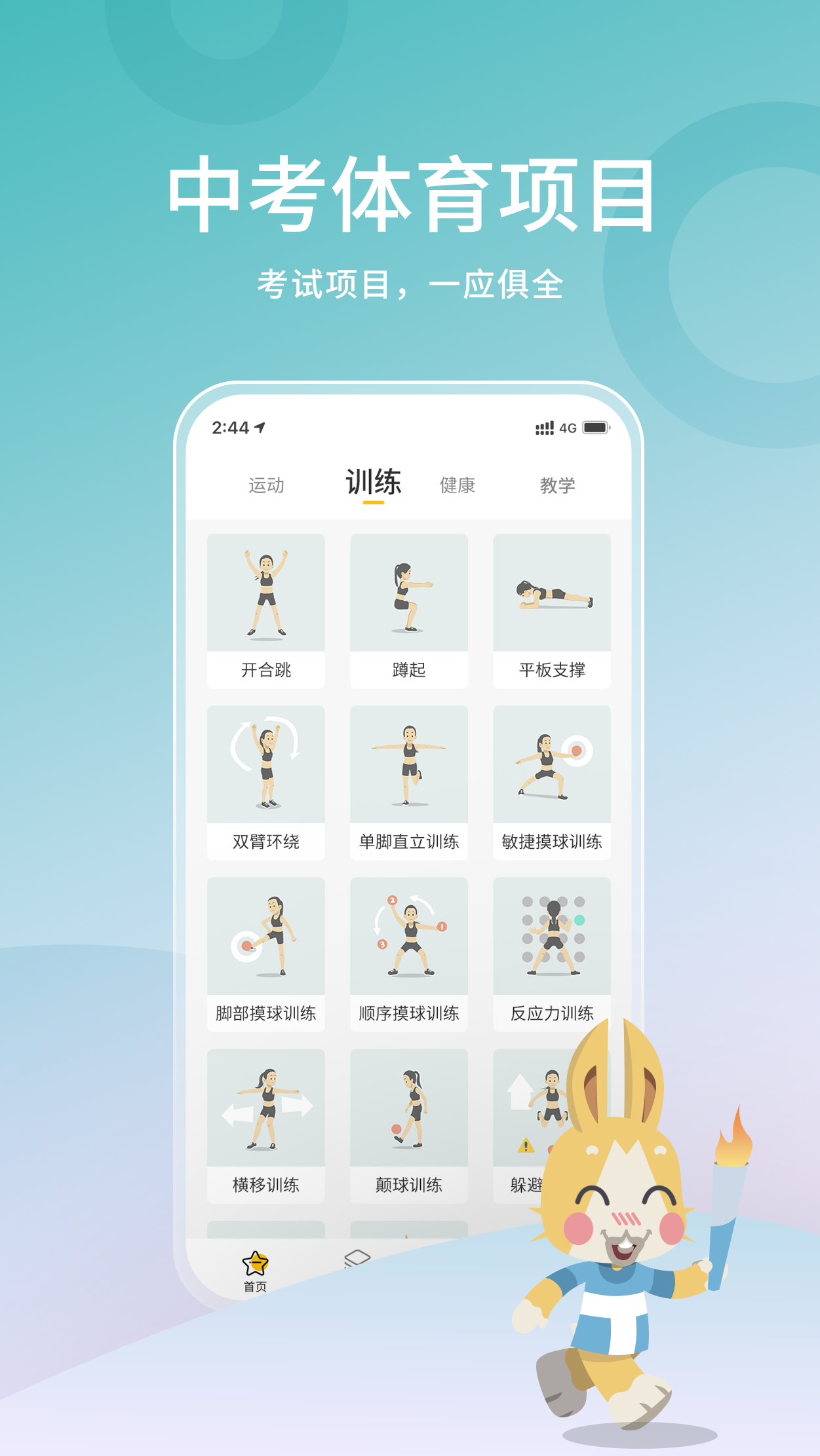 体测大师appv1.5.3 最新版