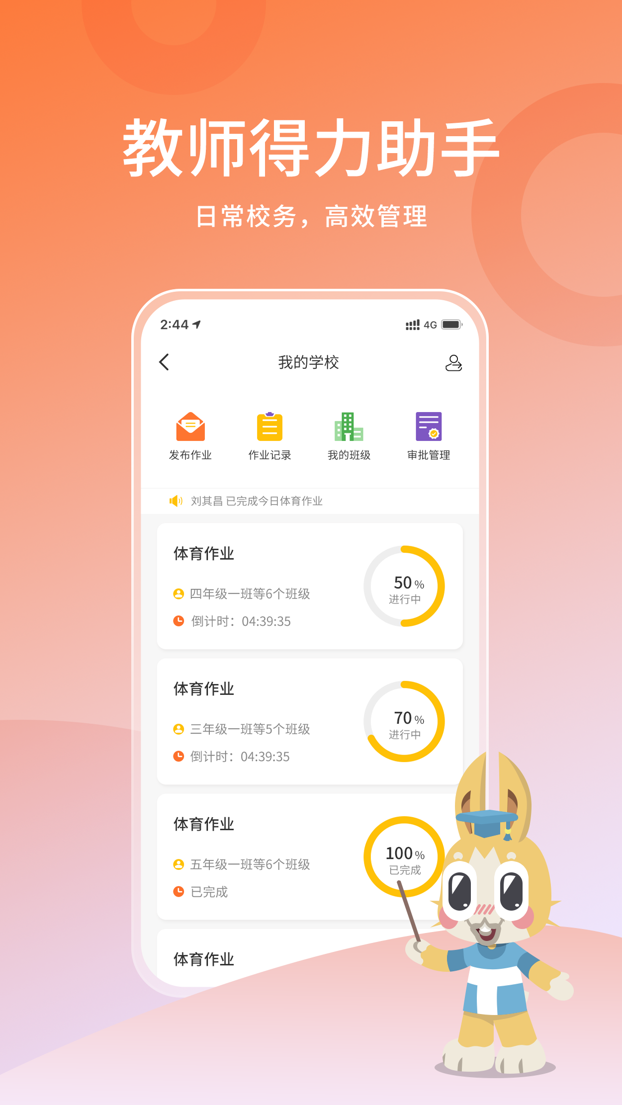 体测大师appv1.5.3 最新版