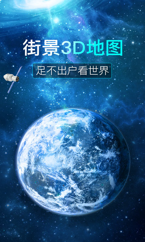 看看3D卫星街景appv1.0.0 最新版