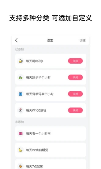 习惯养成记v2.1.1 最新版