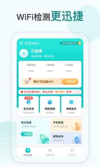 百灵WiFi appv2.0.3 最新版