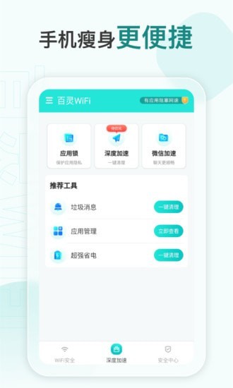 百灵WiFi appv2.0.3 最新版