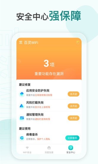 百灵WiFi appv2.0.3 最新版