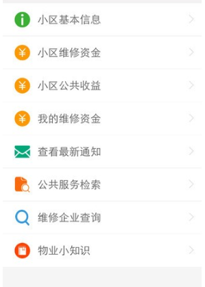 爱的库物业appv1.0.0 最新版